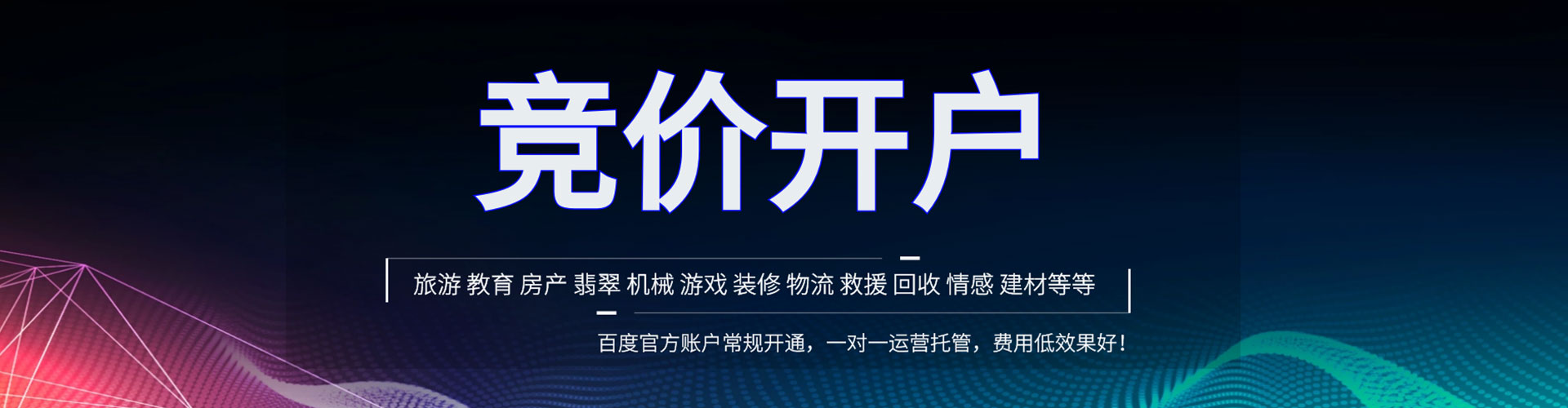 老边百度代理开户